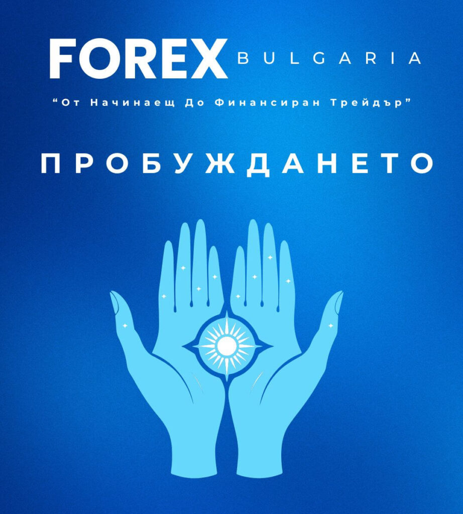 Academy - Forex Bulgaria