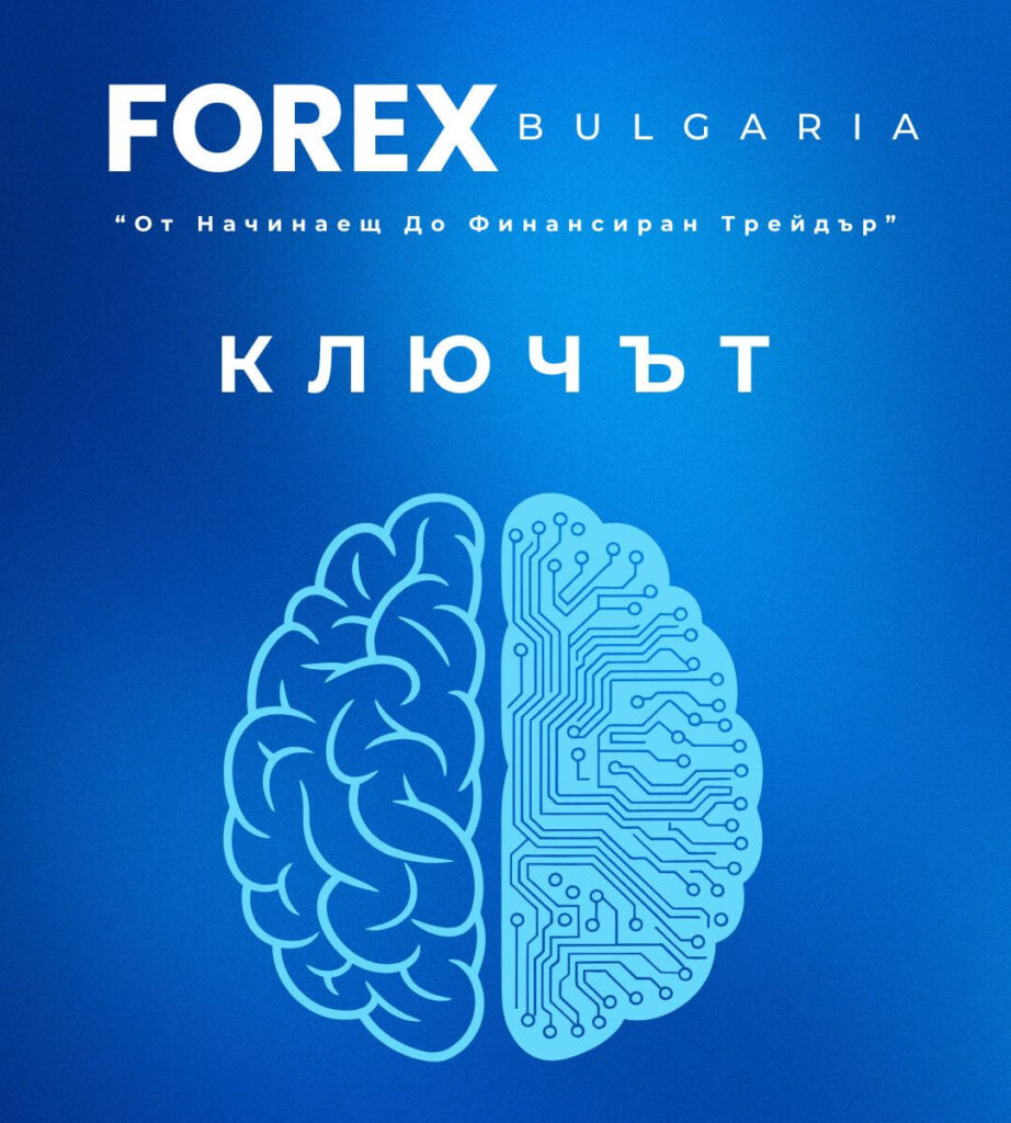 Academy - Forex Bulgaria