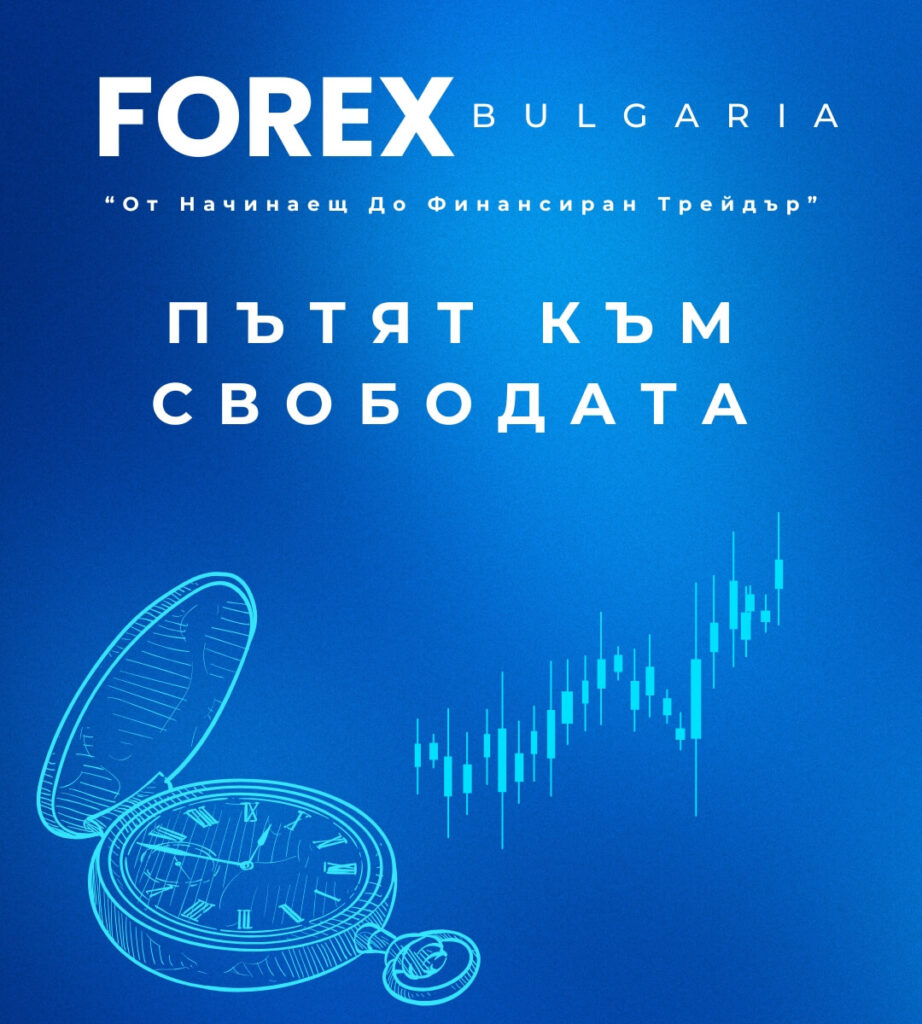 rabota - Forex Bulgaria
